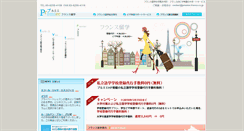 Desktop Screenshot of premier-france.co.jp