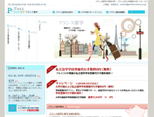 Tablet Screenshot of premier-france.co.jp